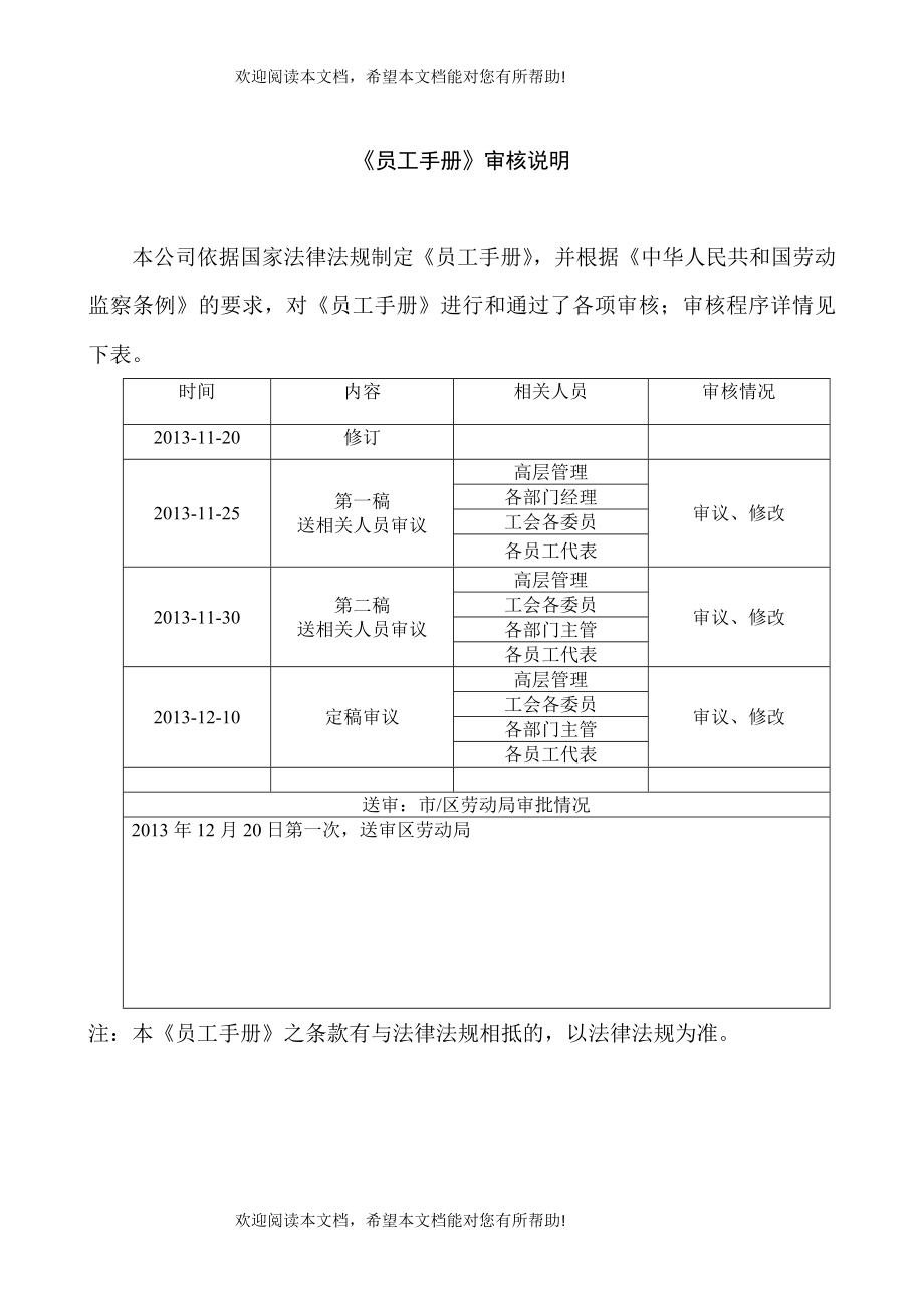 装饰公司员工手册文稿_第2页