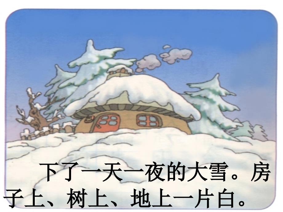 雪孩子多媒体课件_第4页