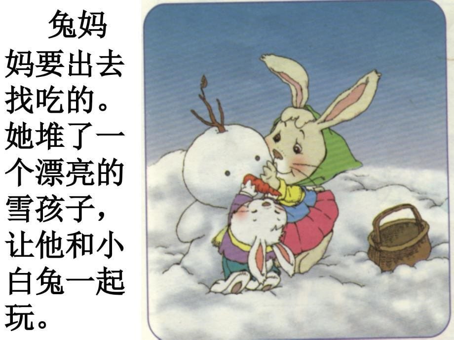 雪孩子多媒体课件_第5页