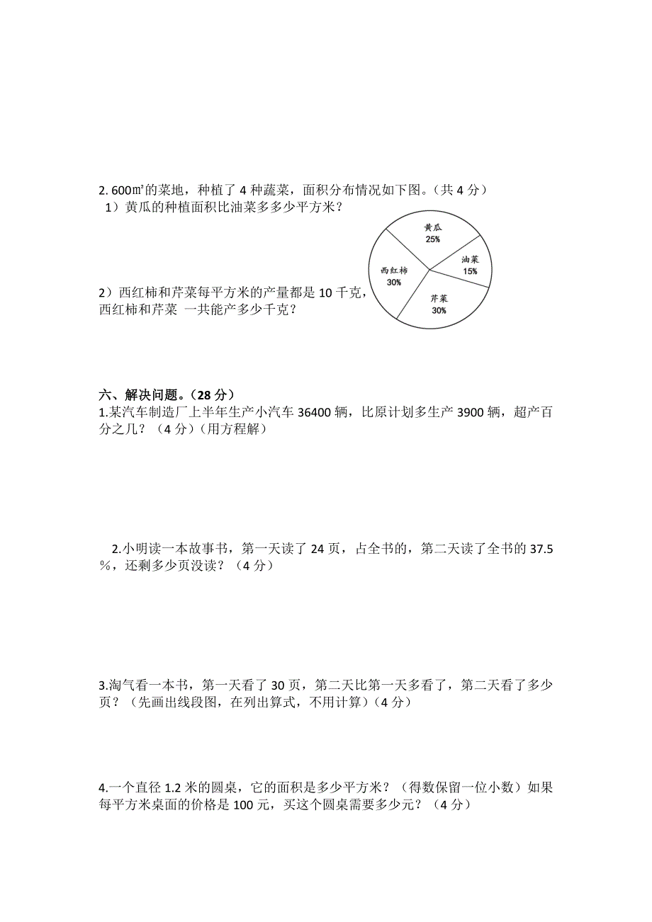 2021-2022年六年级上册期末复习模拟试卷（1）_第4页