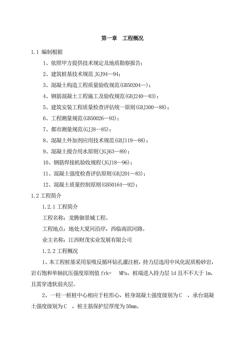 桩基础专项施工方案样本.doc_第1页