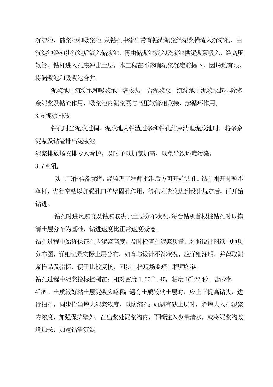 桩基础专项施工方案样本.doc_第5页