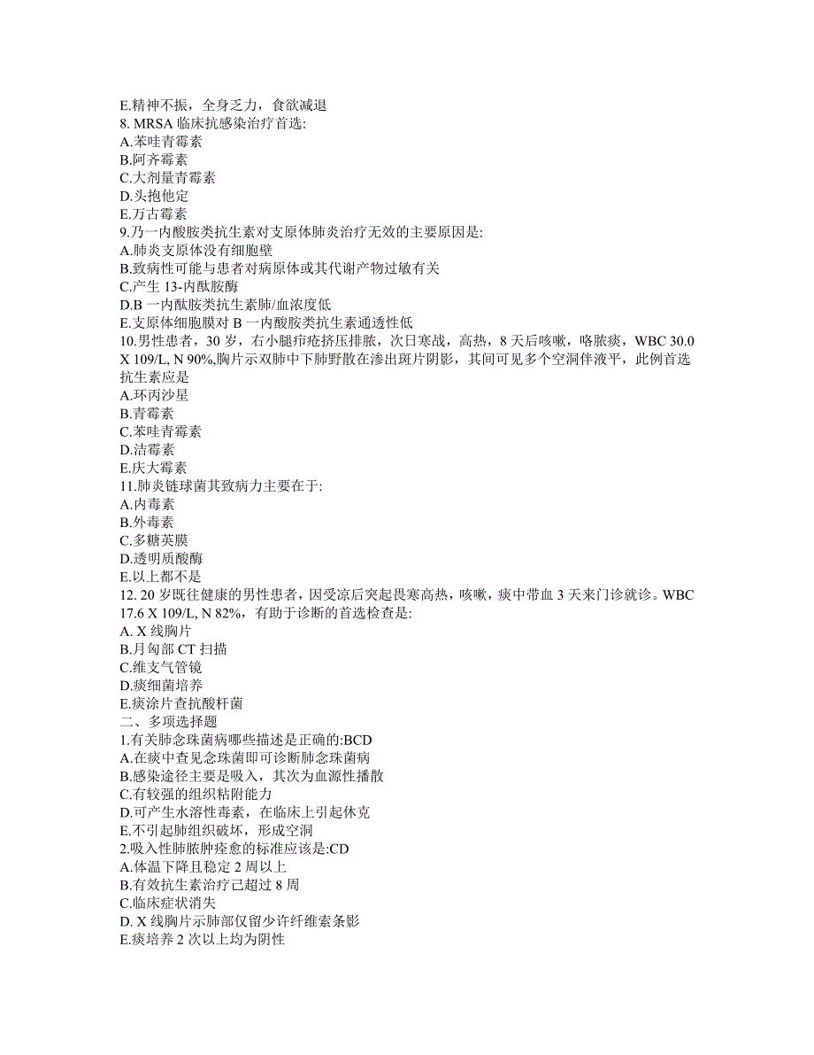 呼吸系统1各学院内科学题库.doc_第2页