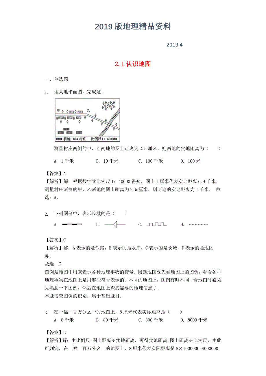 七年级地理上册2.1认识地图练习晋教版_第1页