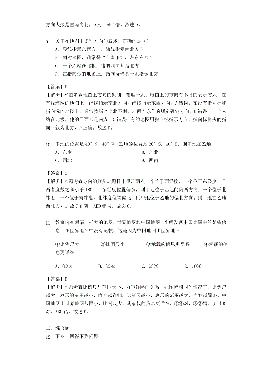 七年级地理上册2.1认识地图练习晋教版_第4页