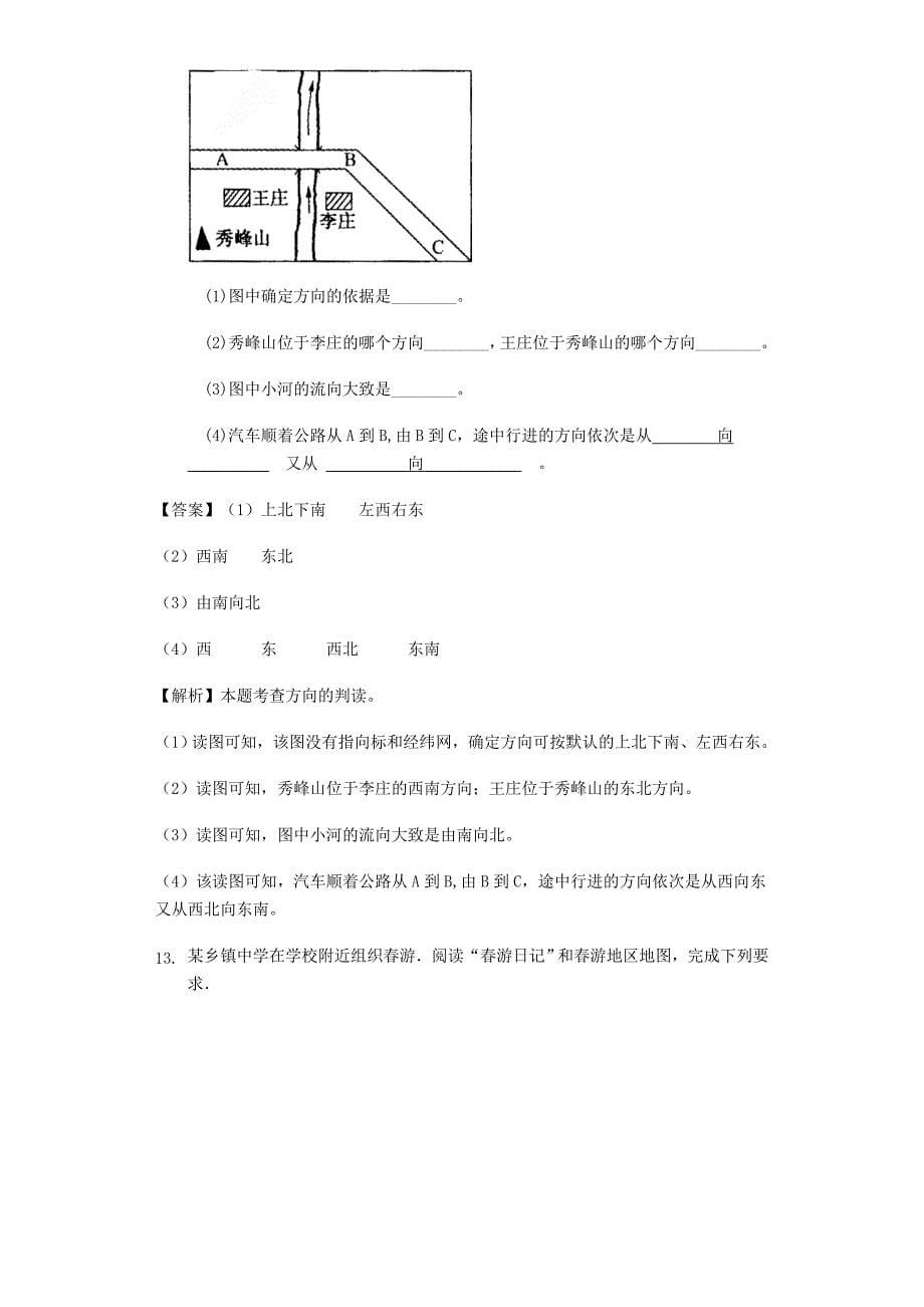 七年级地理上册2.1认识地图练习晋教版_第5页