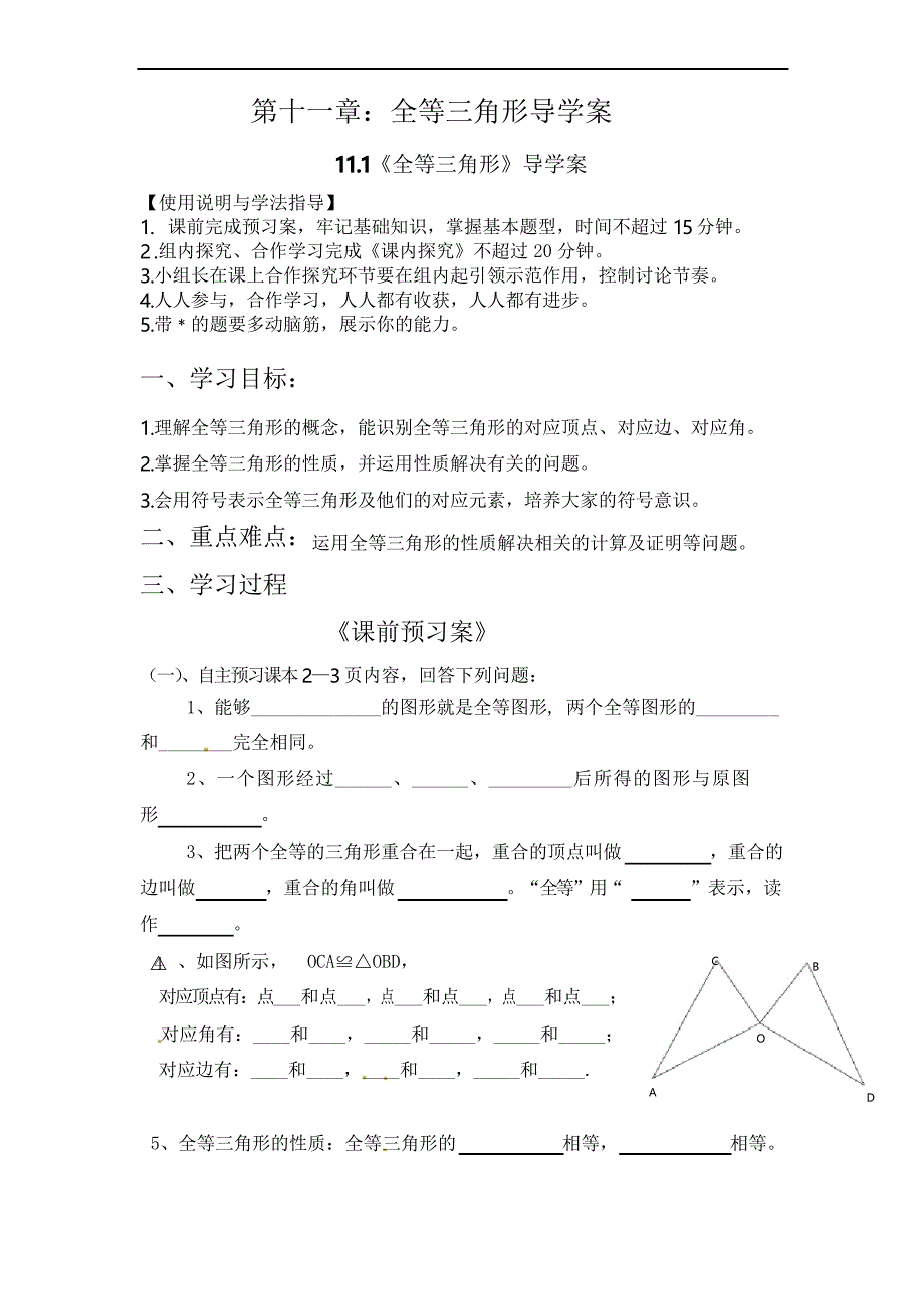 人教版数学八年级上册全册教案-第11章学案_第1页