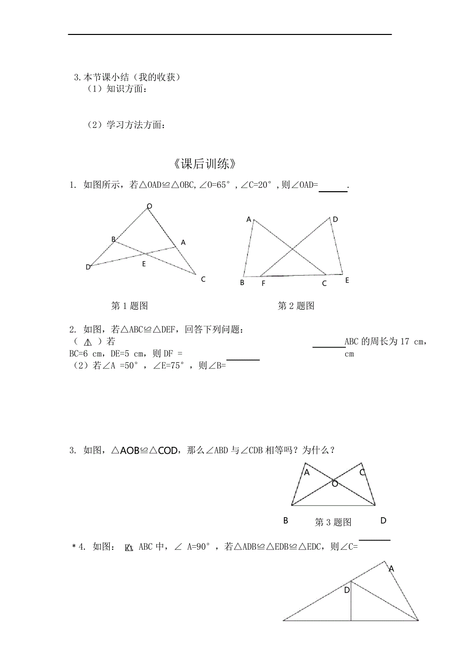 人教版数学八年级上册全册教案-第11章学案_第3页