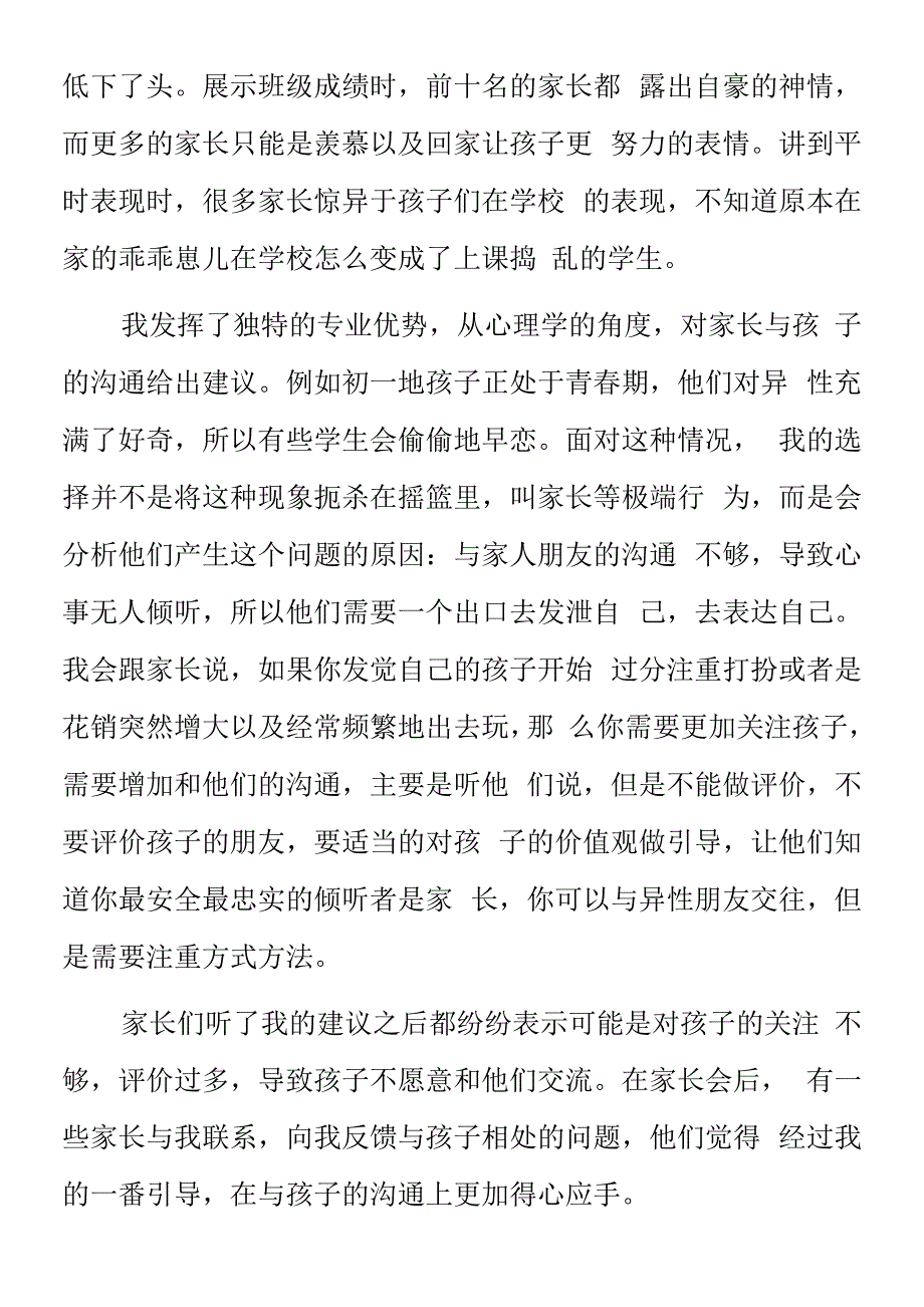 顶岗实习支教心得体会《与70名成年人的对话》.docx_第2页