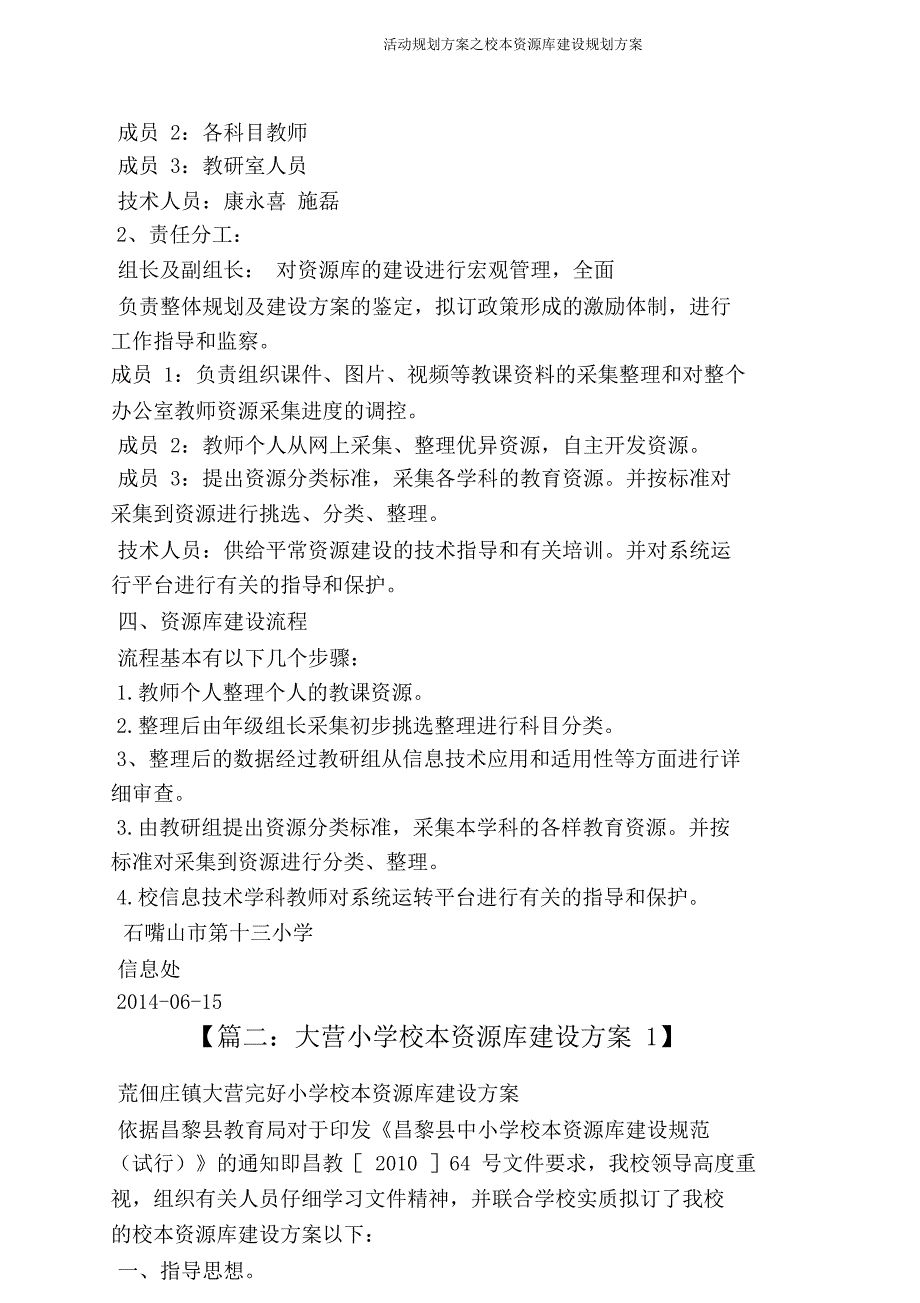 活动规划方案校本资源库建设规划方案.doc_第3页