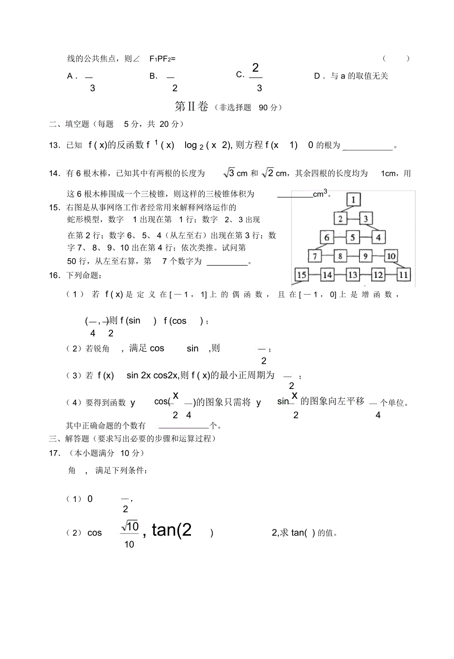 高中毕业班理科数学第一次模拟考试_第3页