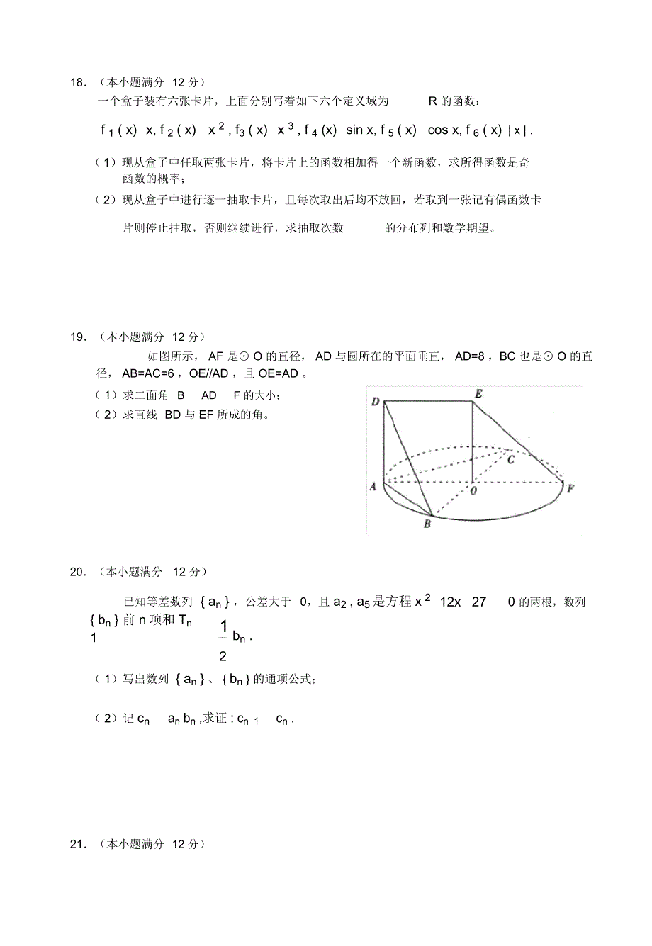 高中毕业班理科数学第一次模拟考试_第4页