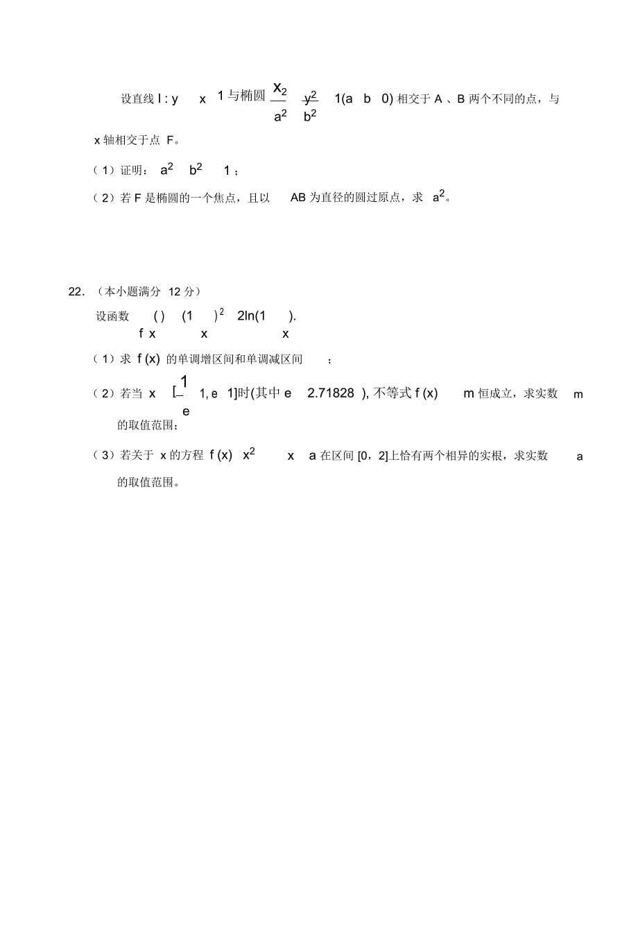 高中毕业班理科数学第一次模拟考试_第5页