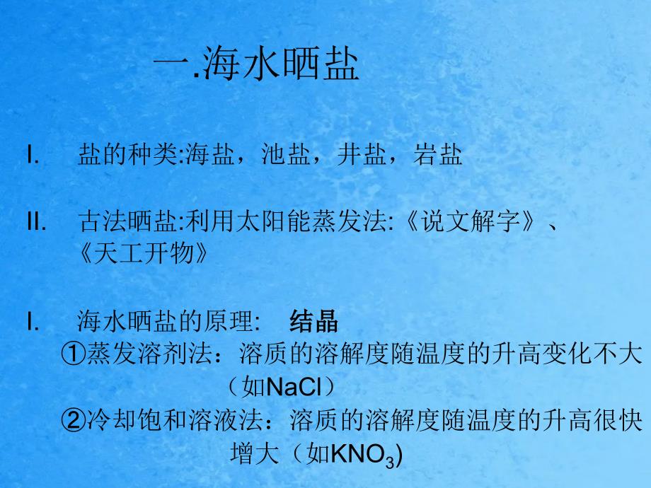 高中化学第一册第二章开发海水中的卤素资源2.1以食盐为原料的化工产品2ppt课件_第4页