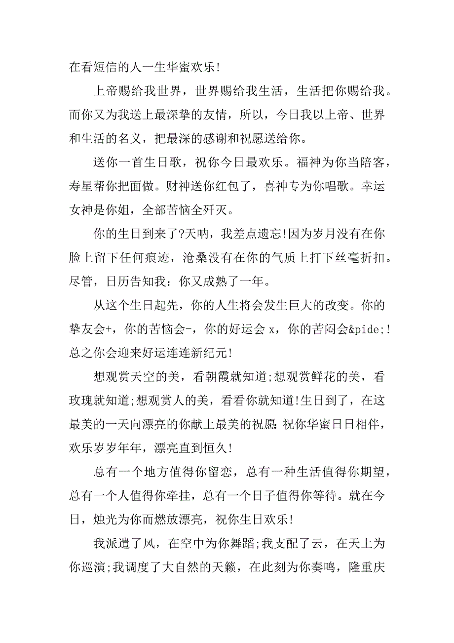 2023年最快乐生日祝福(3篇)_第3页