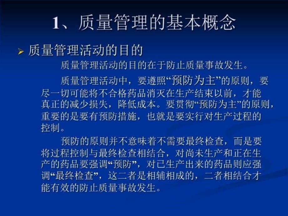 最新如何开展质量工作讲义ppt课件_第5页