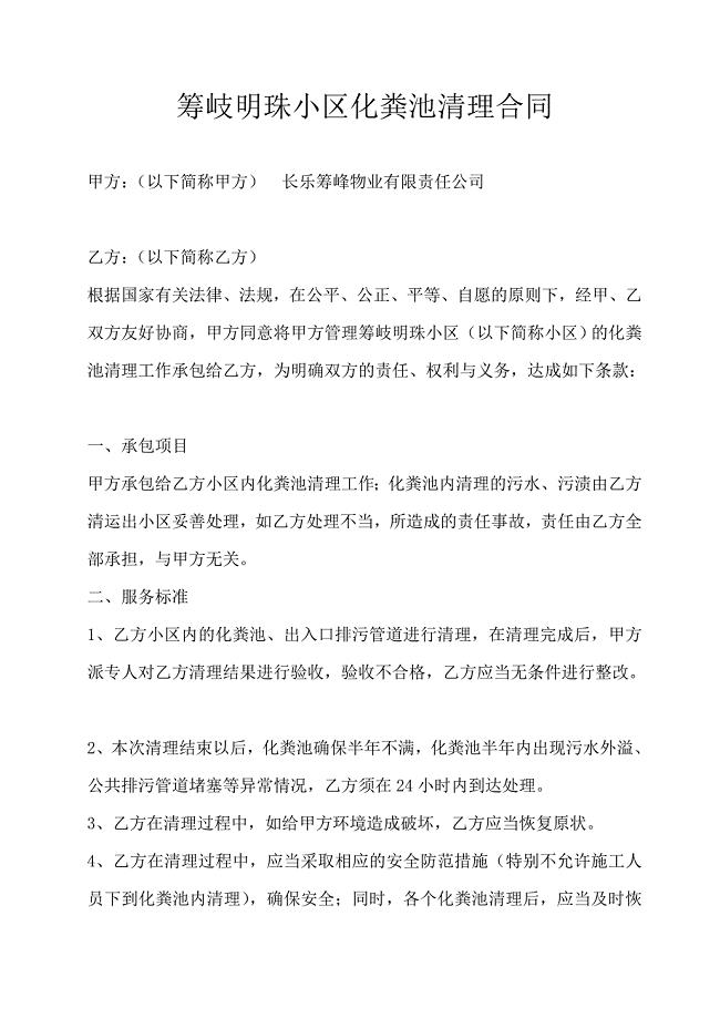 化粪池清理合同