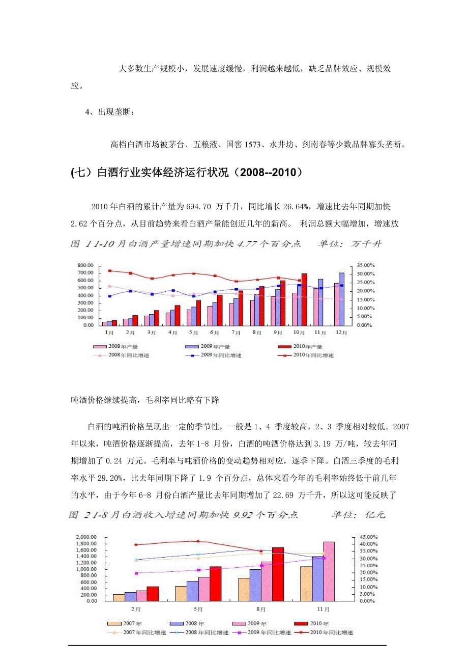 中国白酒行业研究报告_第5页