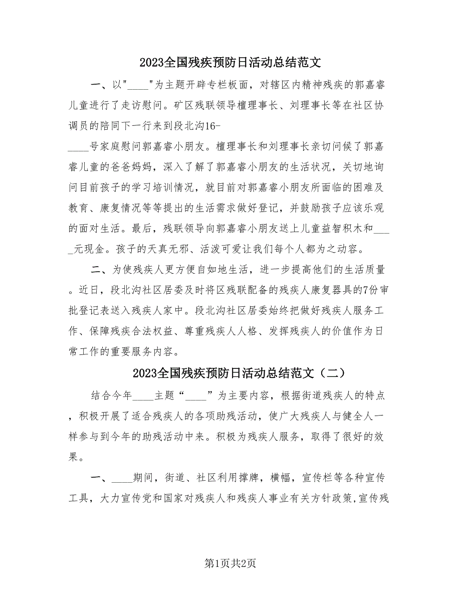 2023全国残疾预防日活动总结范文（2篇）.doc_第1页