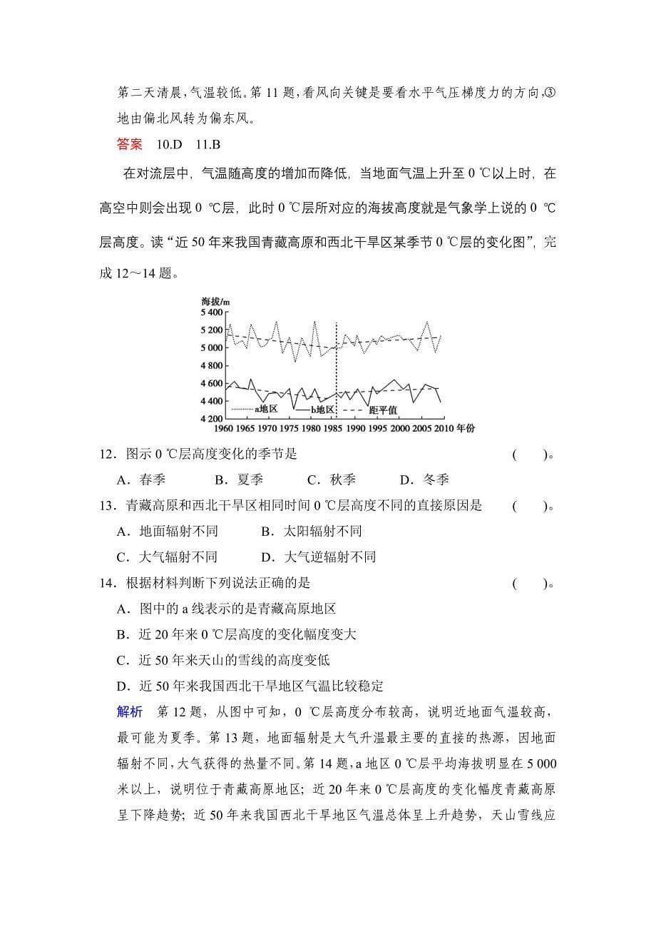 必修一第二章+第1讲+冷热不均引起大气运动（含答案解析）_第5页