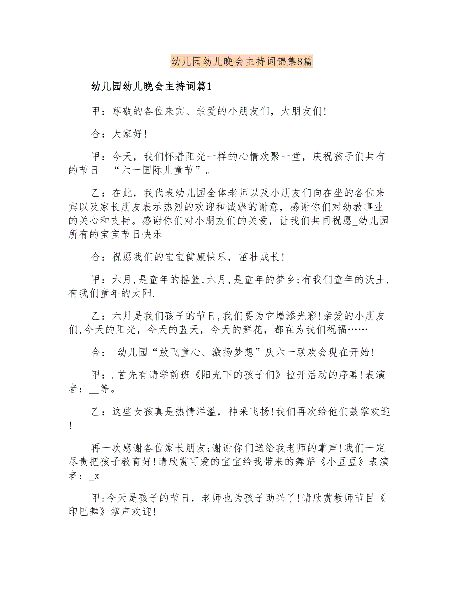 幼儿园幼儿晚会主持词锦集8篇_第1页