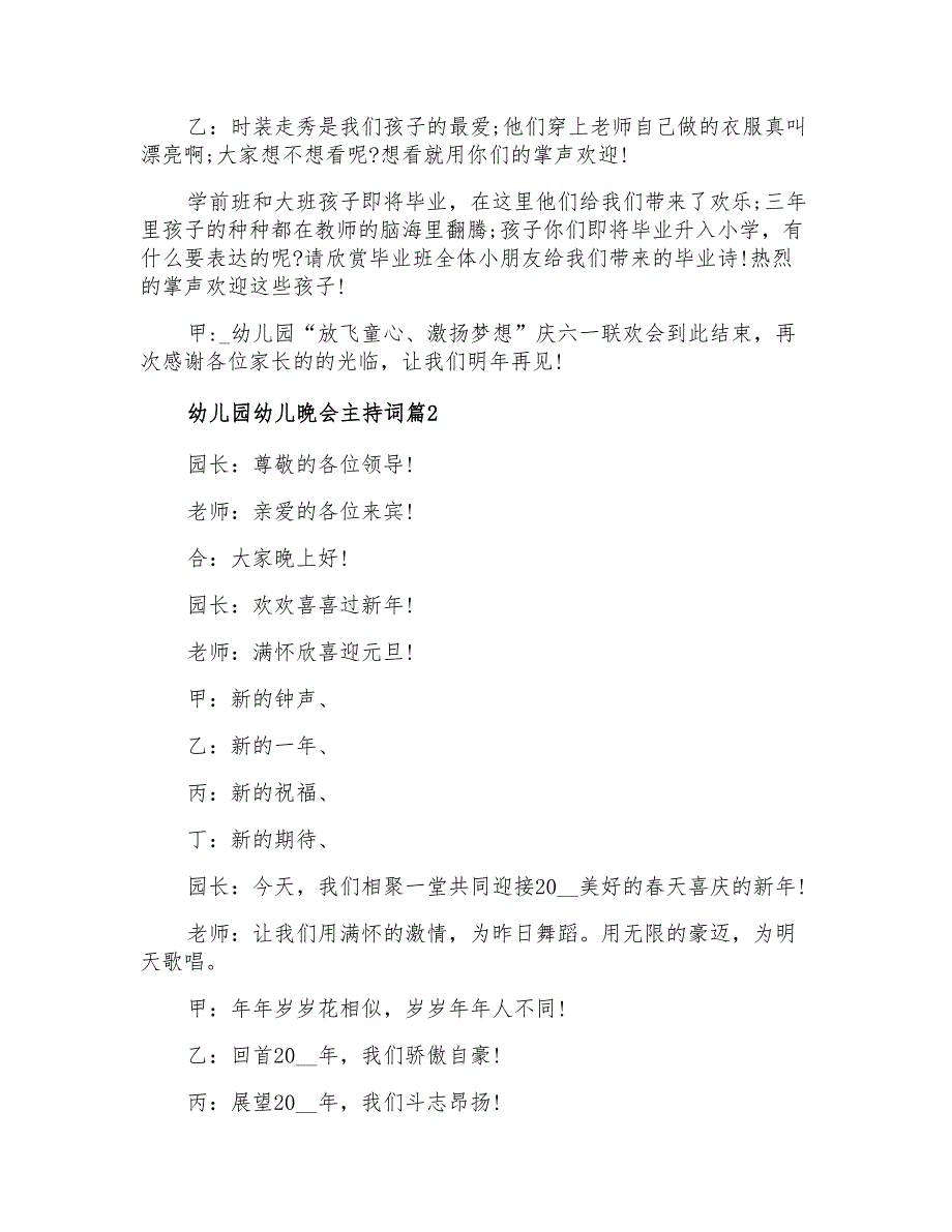 幼儿园幼儿晚会主持词锦集8篇_第2页