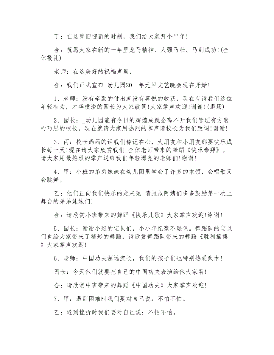 幼儿园幼儿晚会主持词锦集8篇_第3页