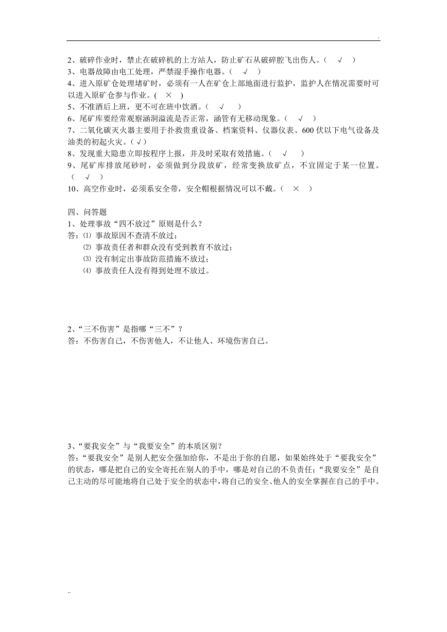 选矿厂安全培训考试试题答案_第2页