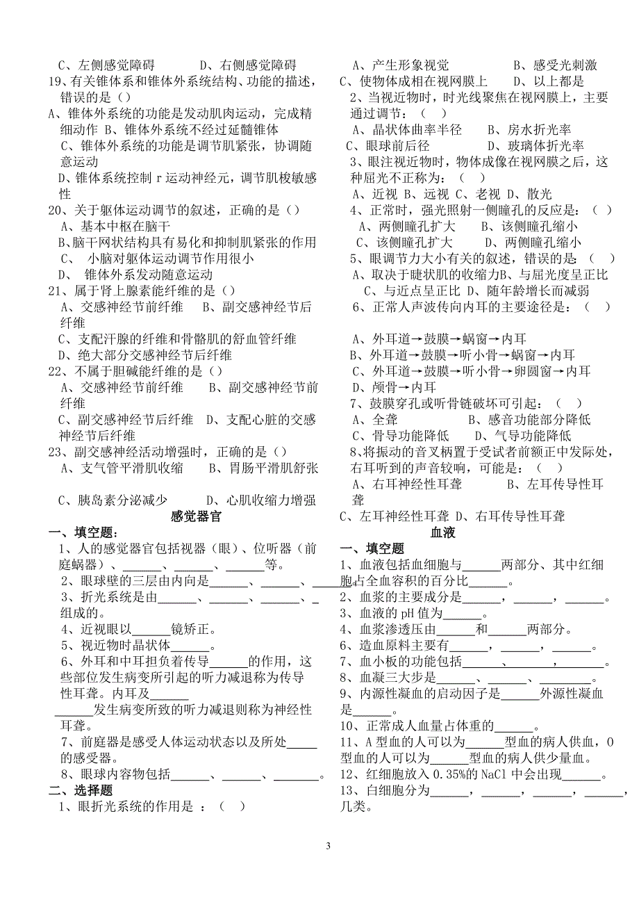 2013人体解剖生理学复习题分章节F.doc_第3页