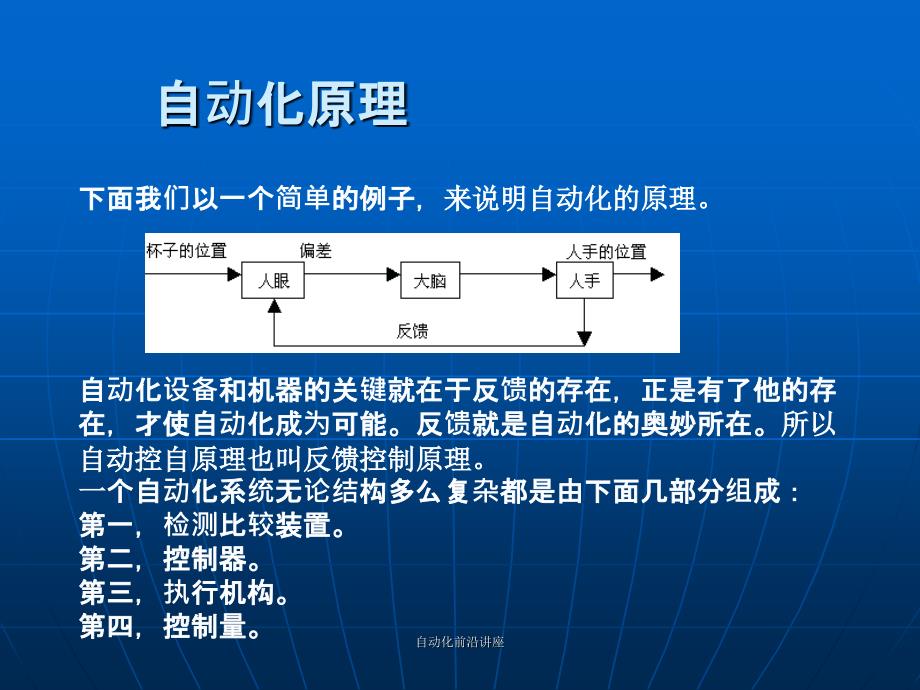 自动化前沿讲座课件_第4页