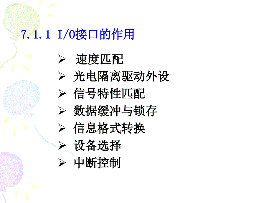 第7章输入输出技术_第3页