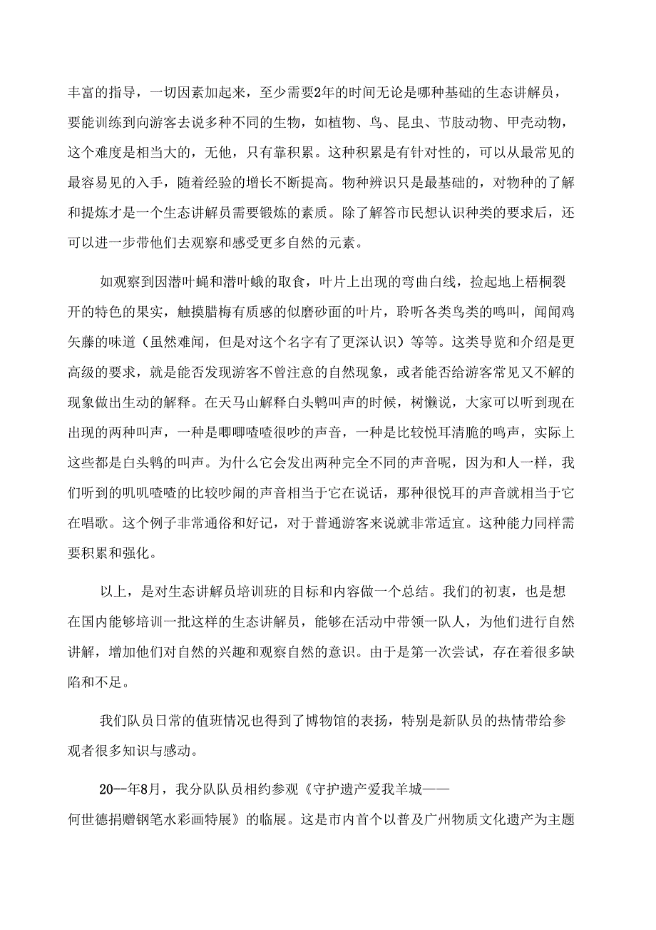 讲解员个人工作总结范文2022_第4页