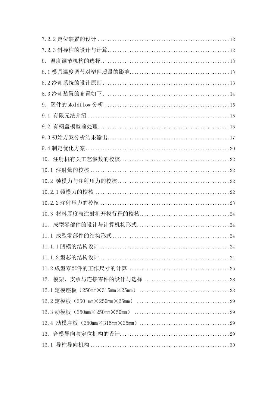 注塑模具毕业设计说明书_第3页