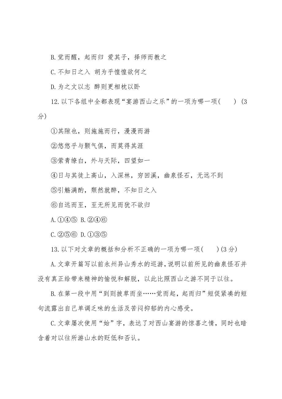 高一语文必修3第三单元复习训练及答案.docx_第5页