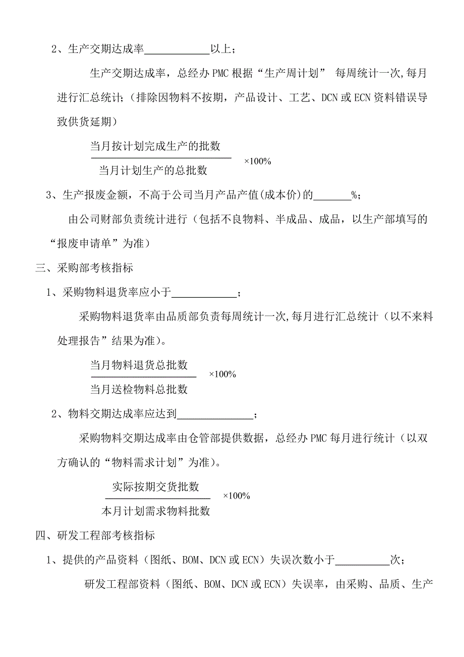 02752质量目标统计方法和统计分工_第2页