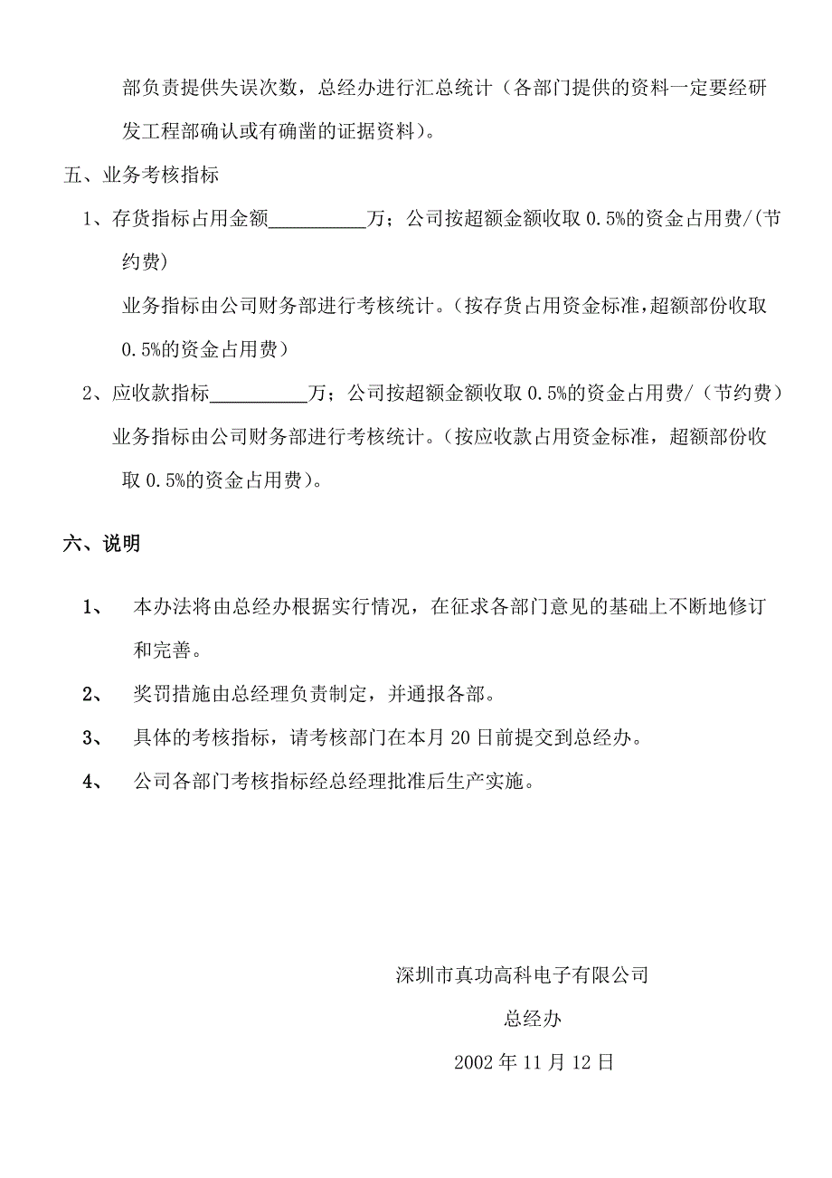 02752质量目标统计方法和统计分工_第3页