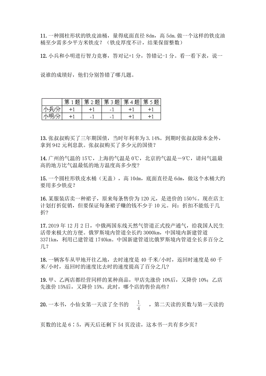 人教版六年级下册数学应用题100道(培优).docx_第2页