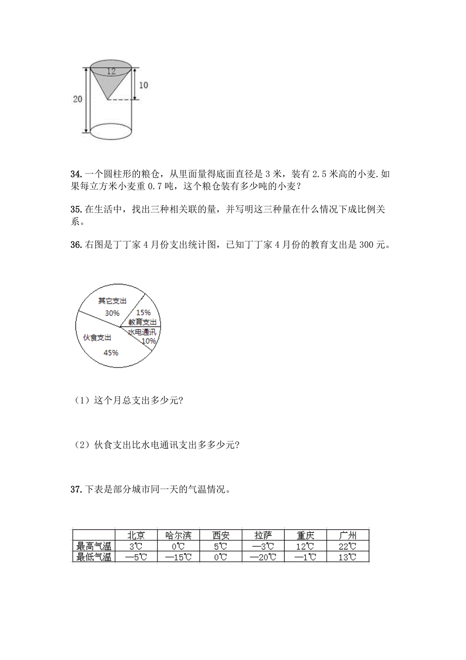 人教版六年级下册数学应用题100道(培优).docx_第5页