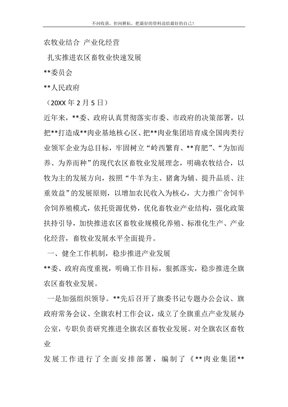 2021年全市发展农区畜牧业现场会经验交流材料精选新编.DOC_第2页