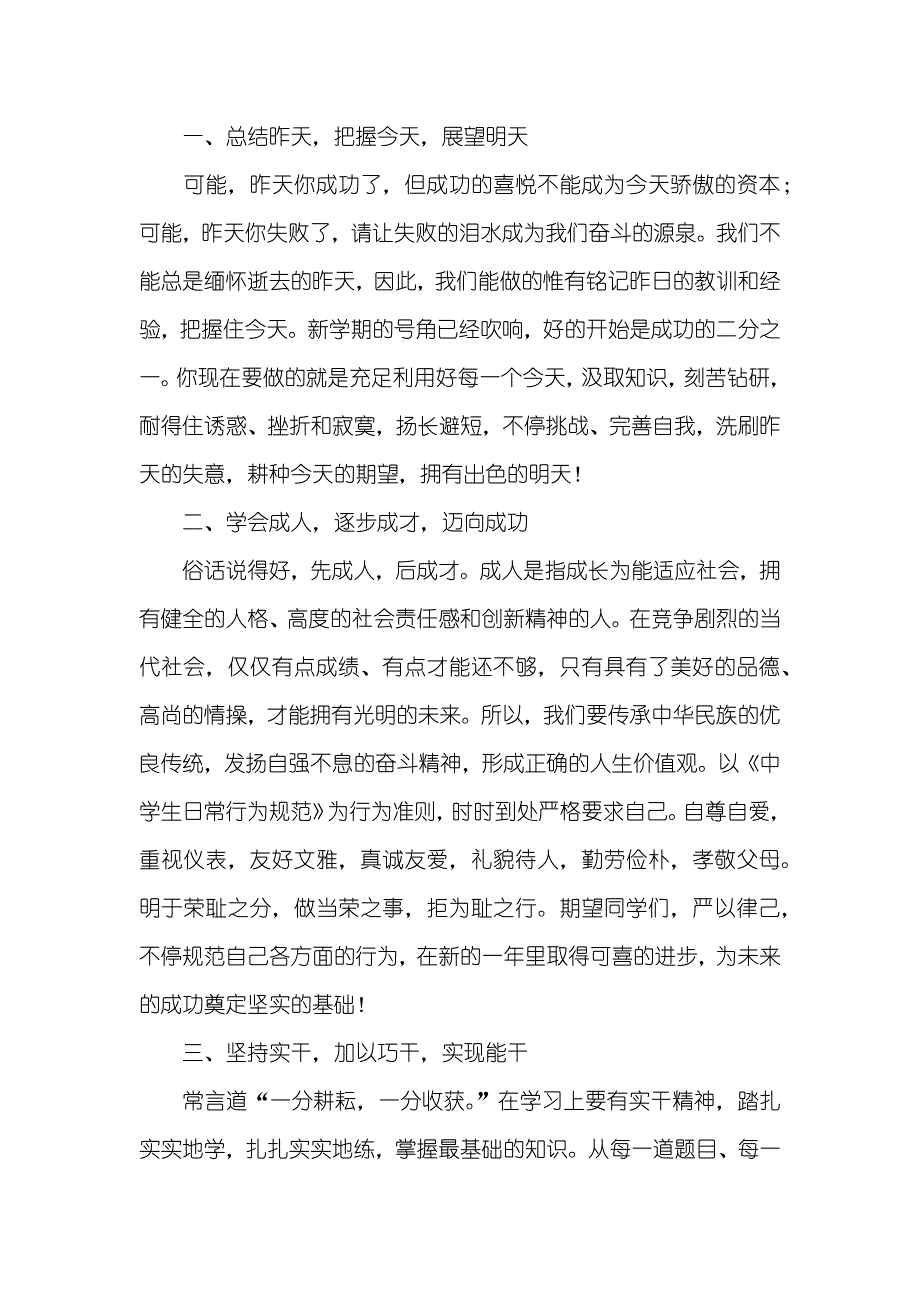 初中开学仪式老师演讲稿范文_第2页