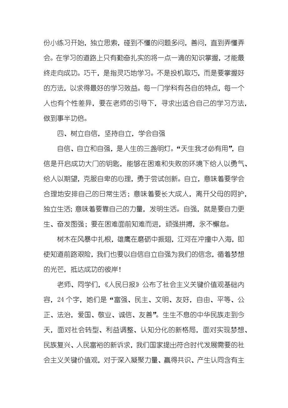 初中开学仪式老师演讲稿范文_第3页