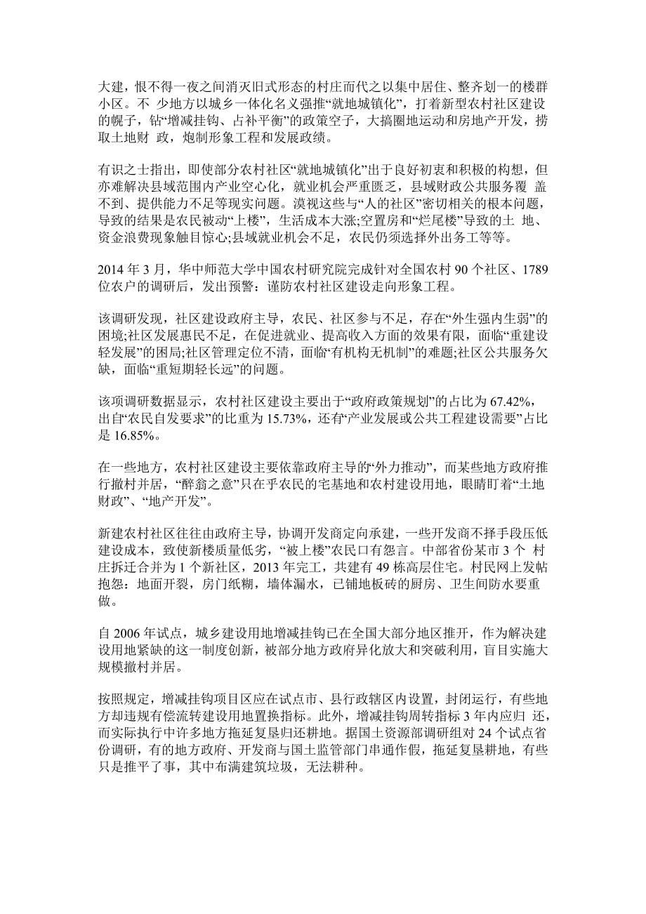 半月刊时谈：新型农村社区建设十年得失.doc_第5页