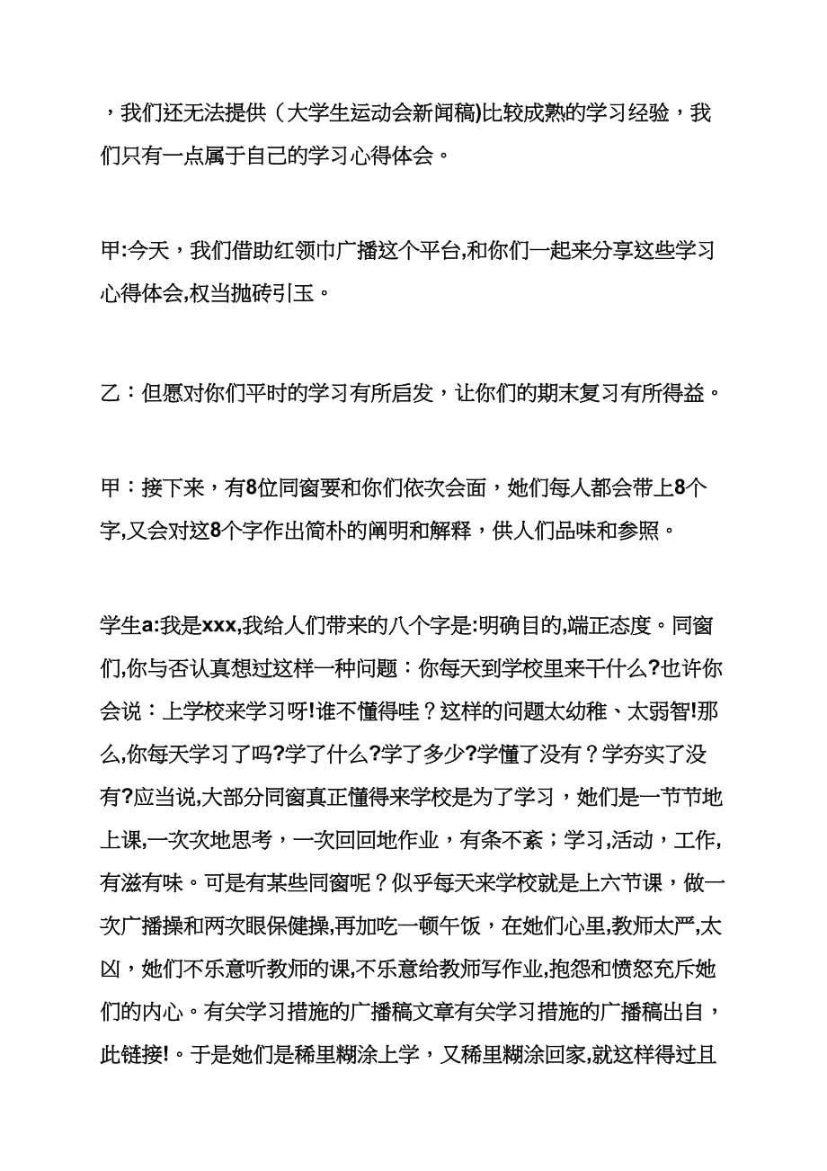 好的学习方法广播稿_第5页