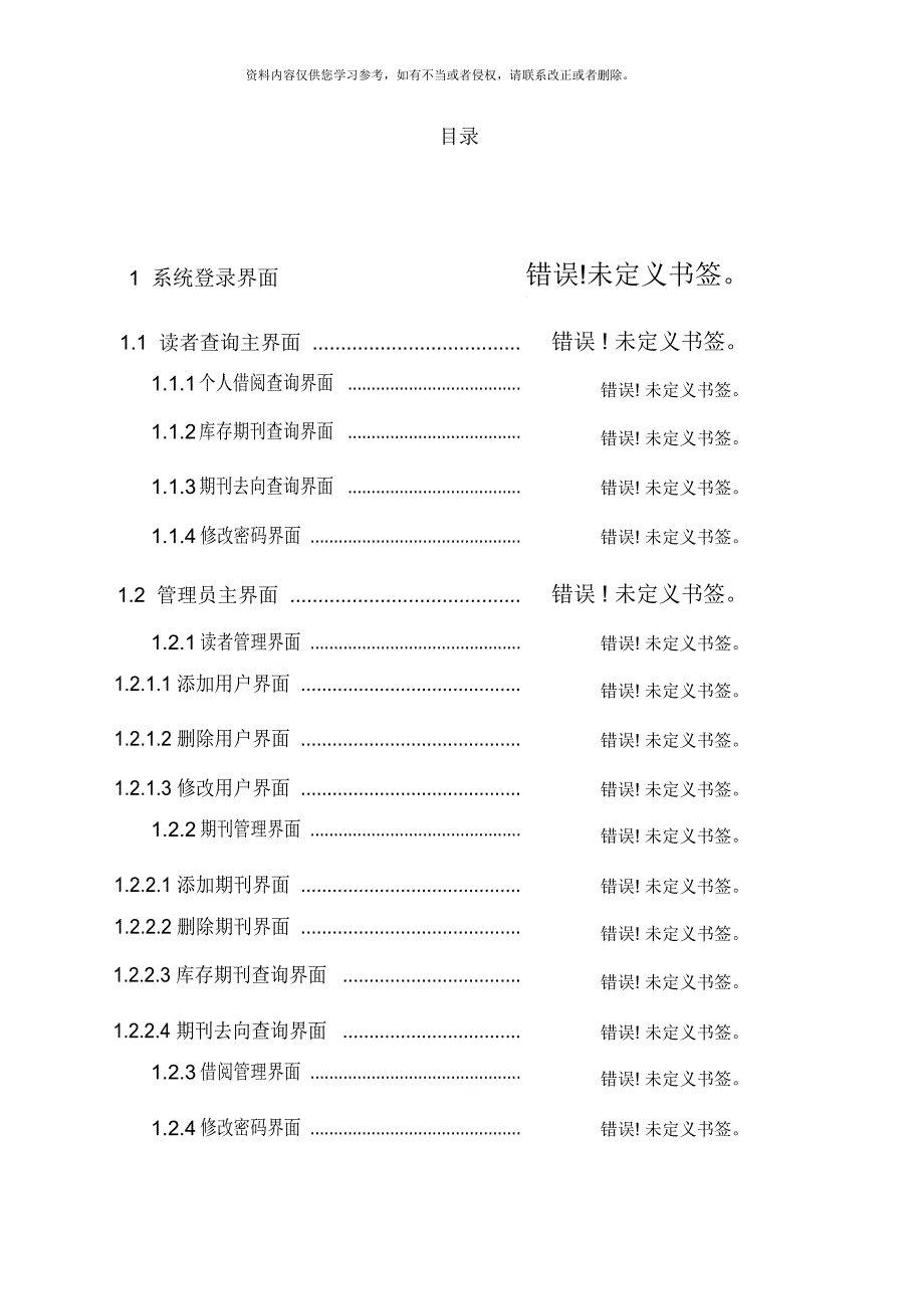 期刊管理系统系统实现_第1页