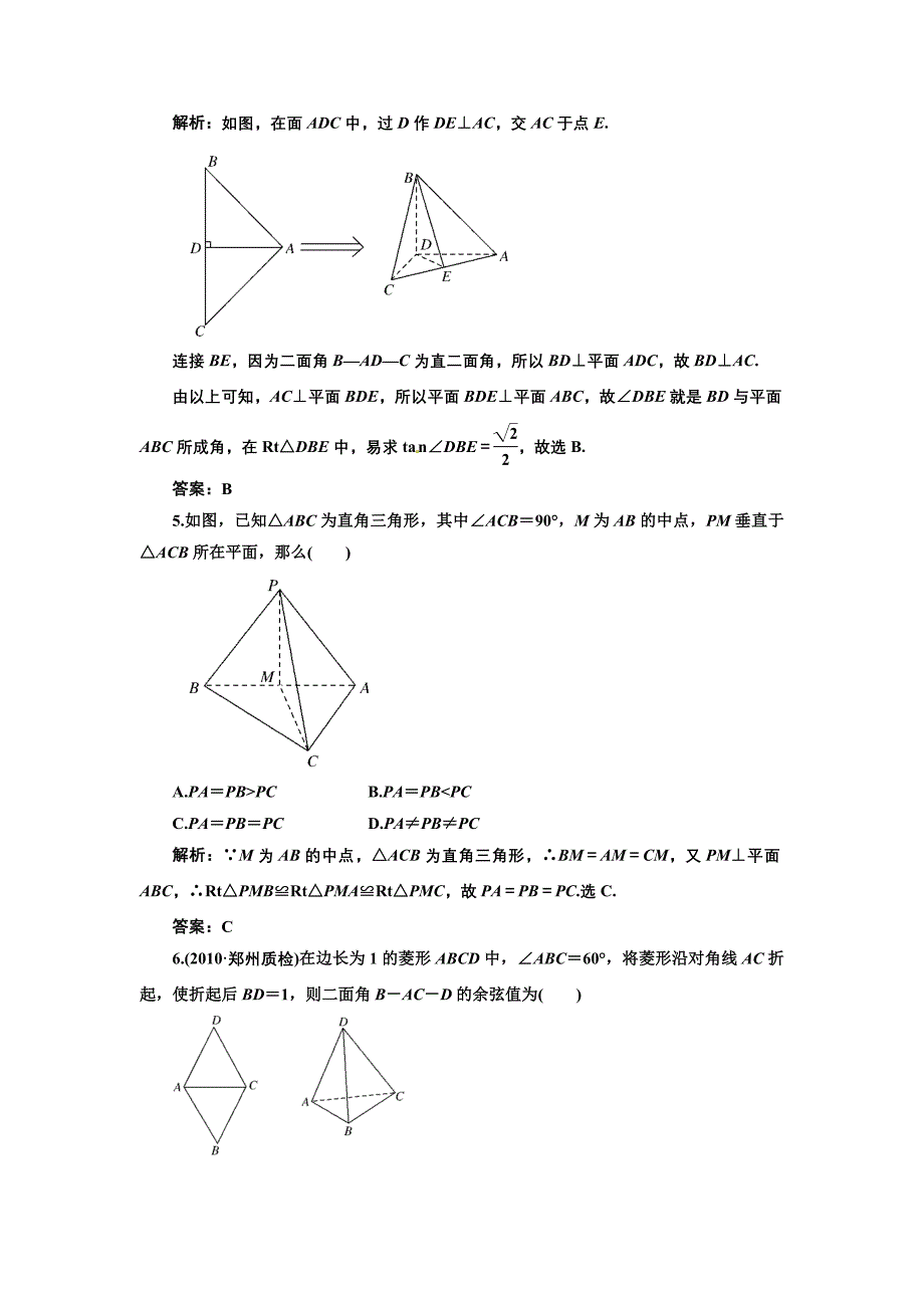 2012年数学一轮复习精品试题第47讲 直线、平面垂直的判定及其性质.doc_第2页