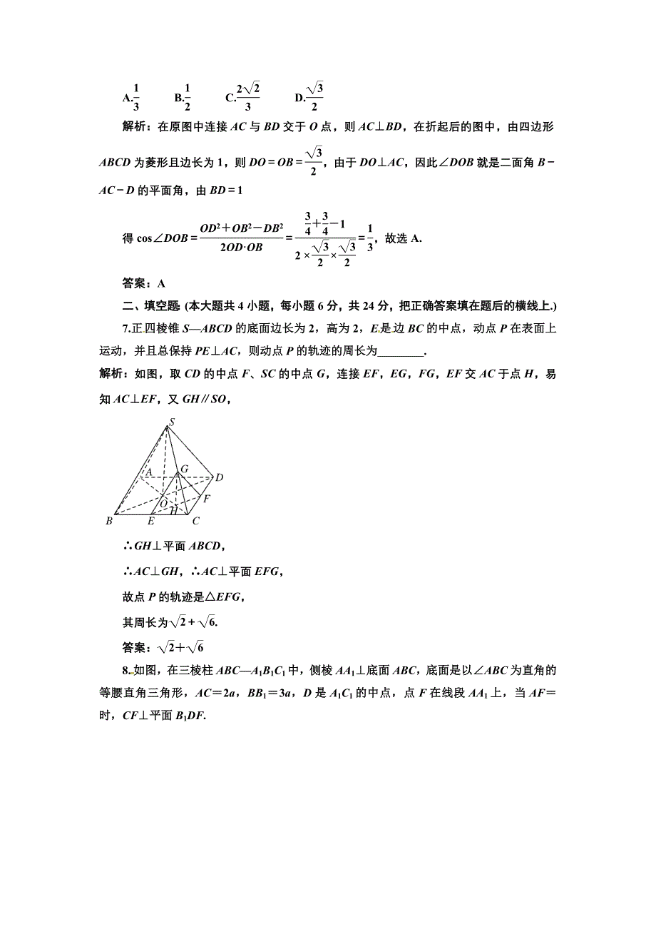 2012年数学一轮复习精品试题第47讲 直线、平面垂直的判定及其性质.doc_第3页