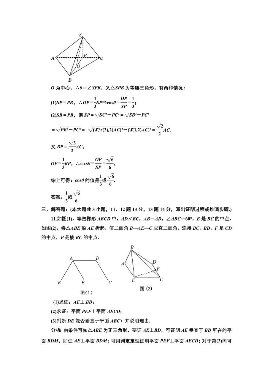 2012年数学一轮复习精品试题第47讲 直线、平面垂直的判定及其性质.doc_第5页