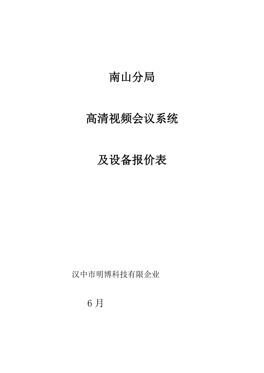 视频会议方案公司_第1页