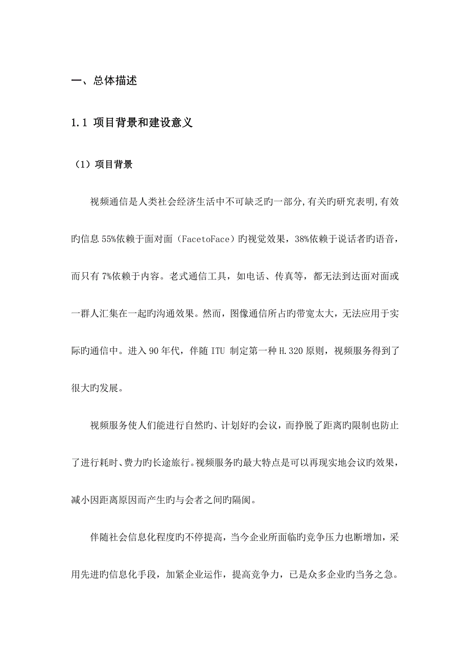 视频会议方案公司_第2页