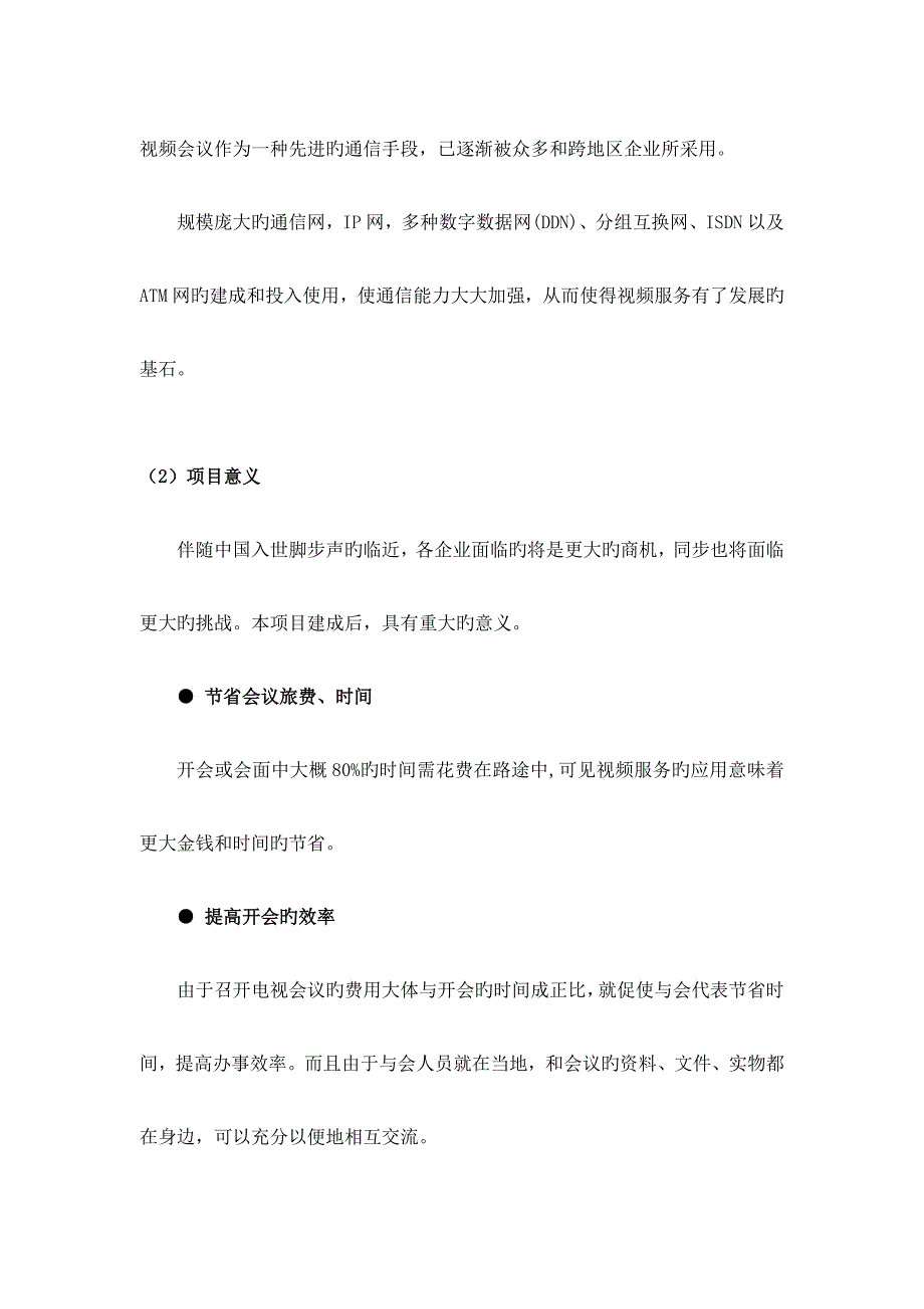 视频会议方案公司_第3页